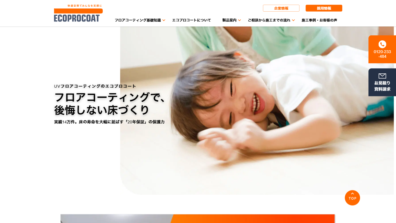 エコプロコート