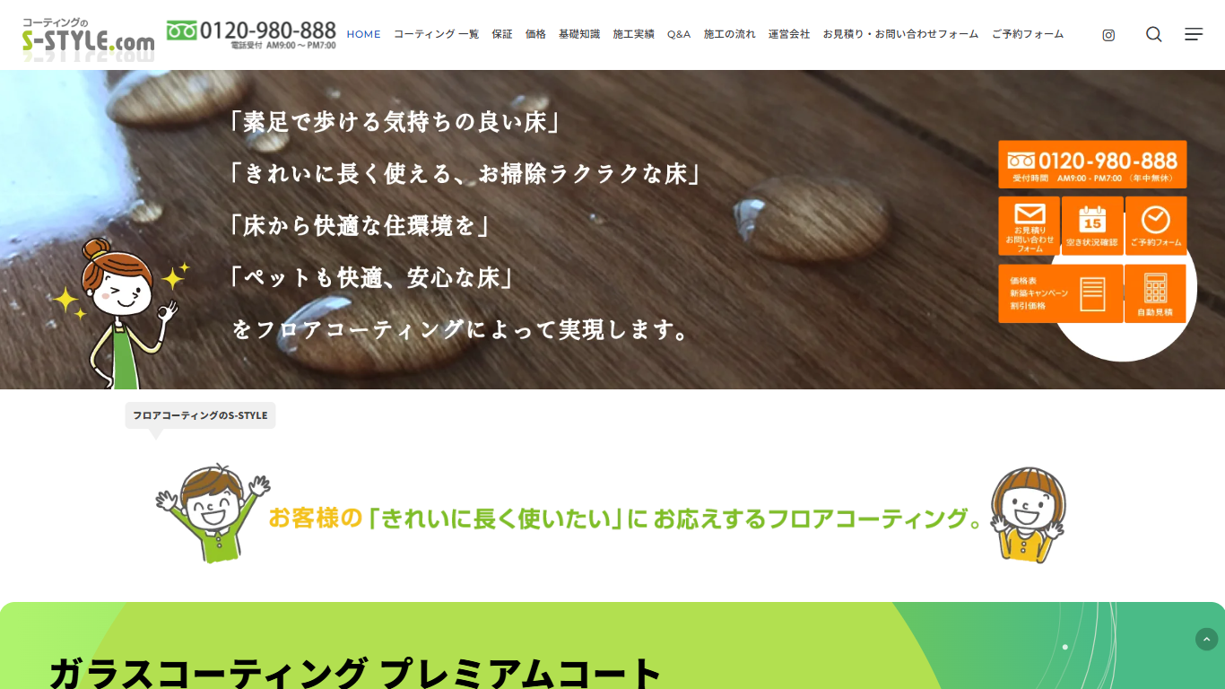 S-STYLE.com