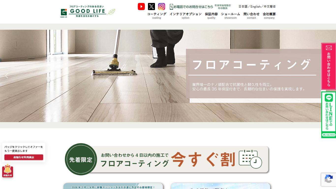 グッドライフ