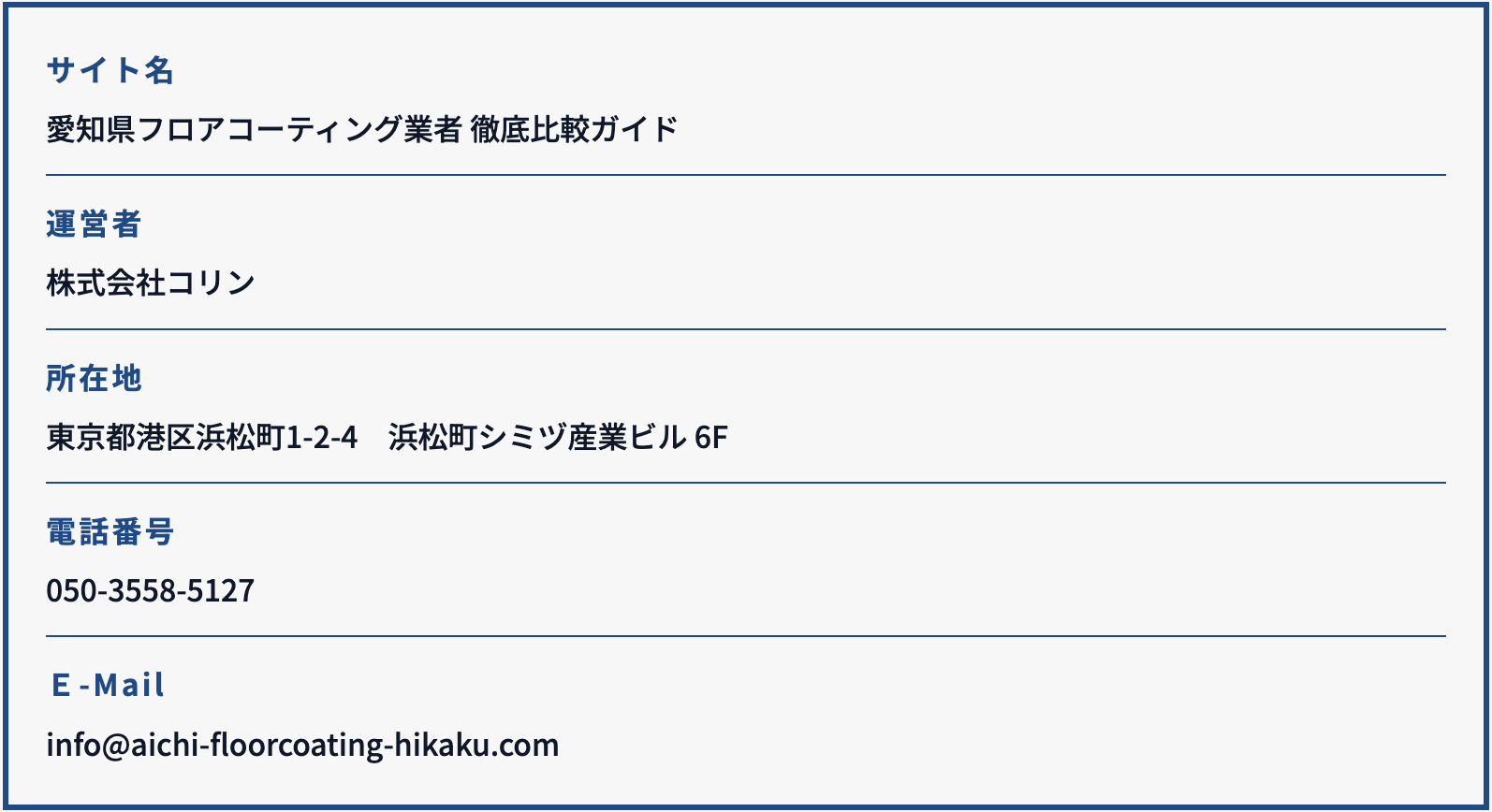 運営者情報