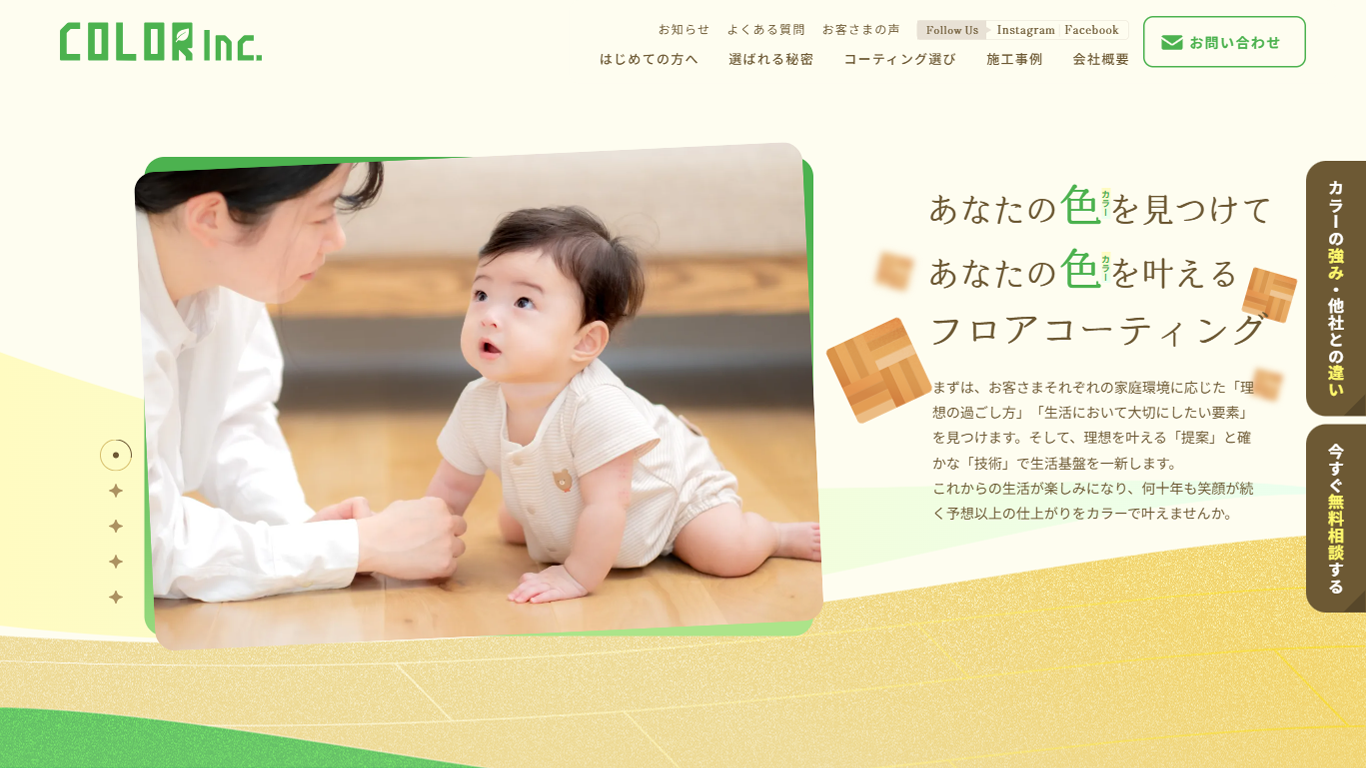 COLOR 公式サイト